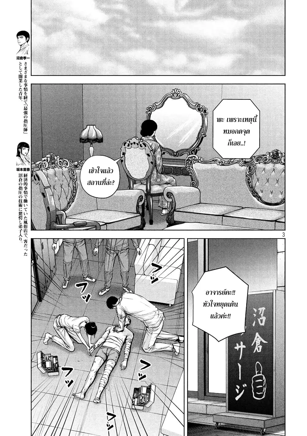 Kenshirou ni Yoroshiku ตอนที่ 22 หน้า 3