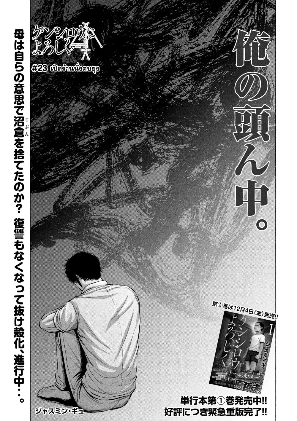 Kenshirou ni Yoroshiku ตอนที่ 23 หน้า 1