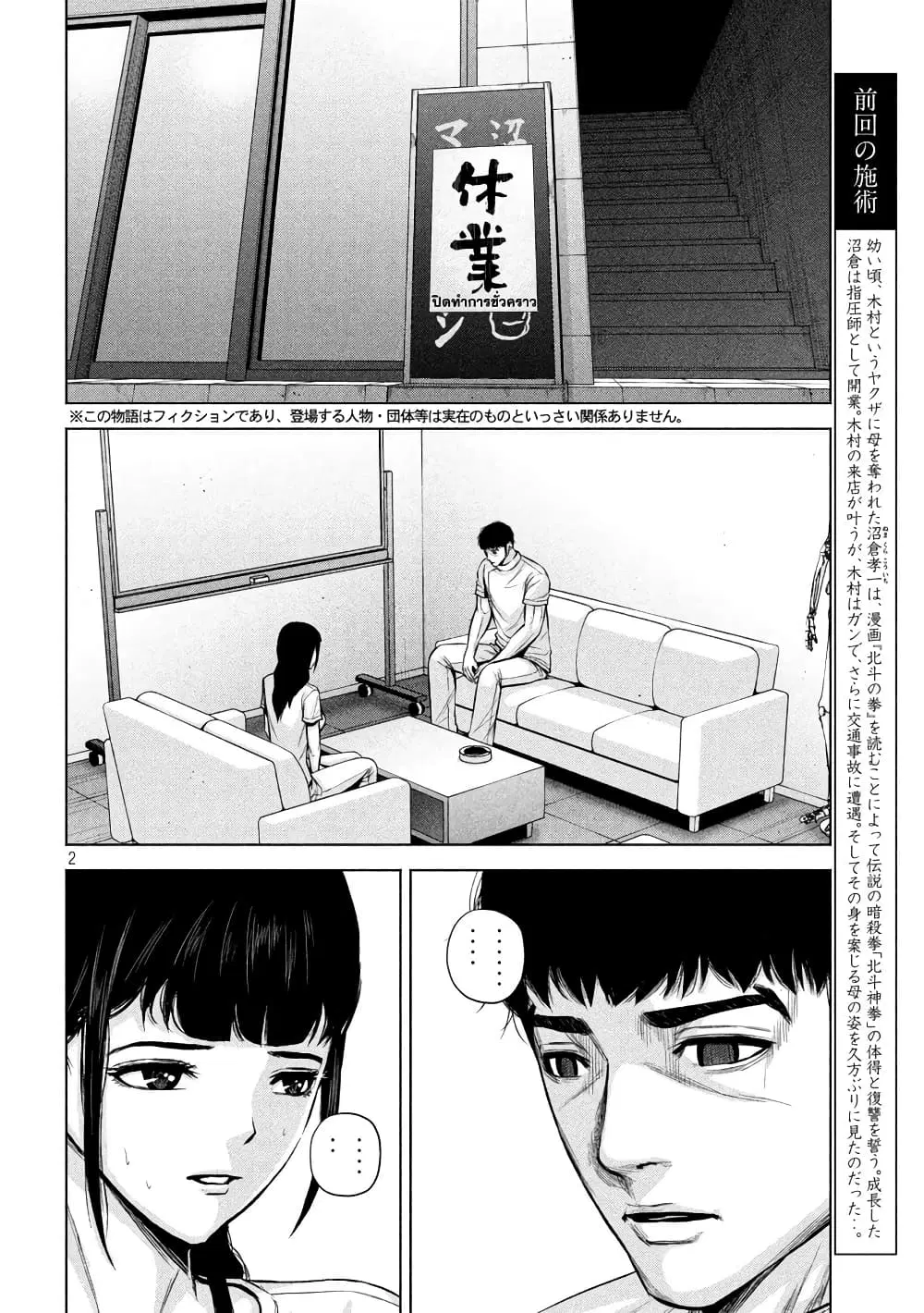 Kenshirou ni Yoroshiku ตอนที่ 23 หน้า 2