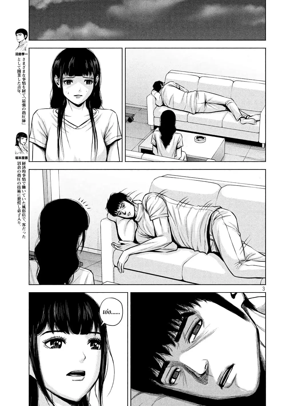 Kenshirou ni Yoroshiku ตอนที่ 23 หน้า 3