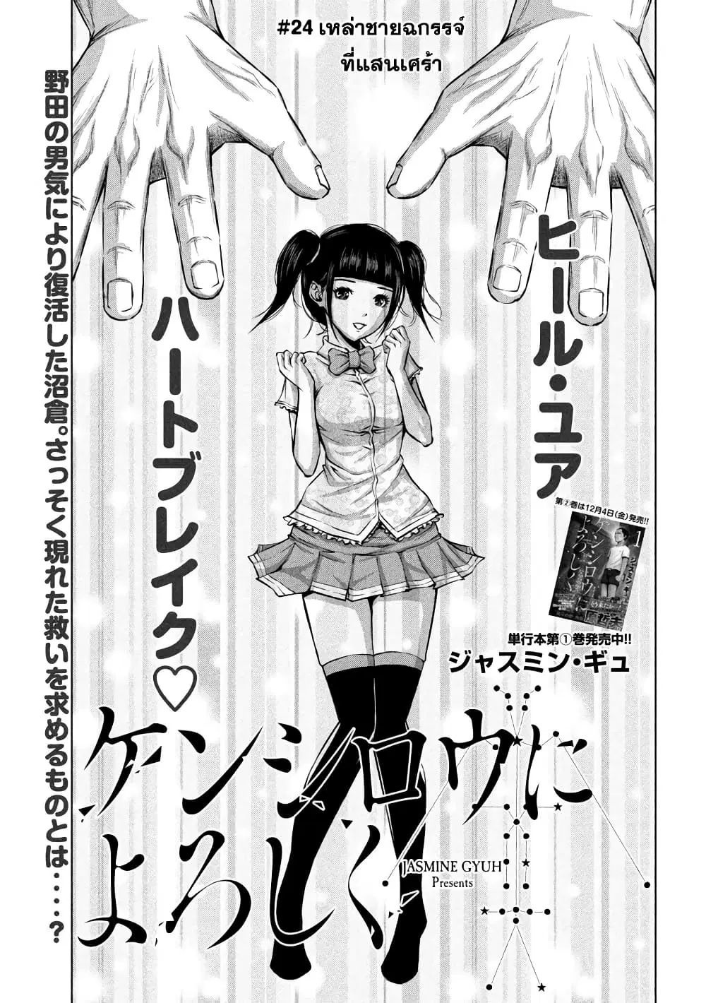 Kenshirou ni Yoroshiku ตอนที่ 24 หน้า 1
