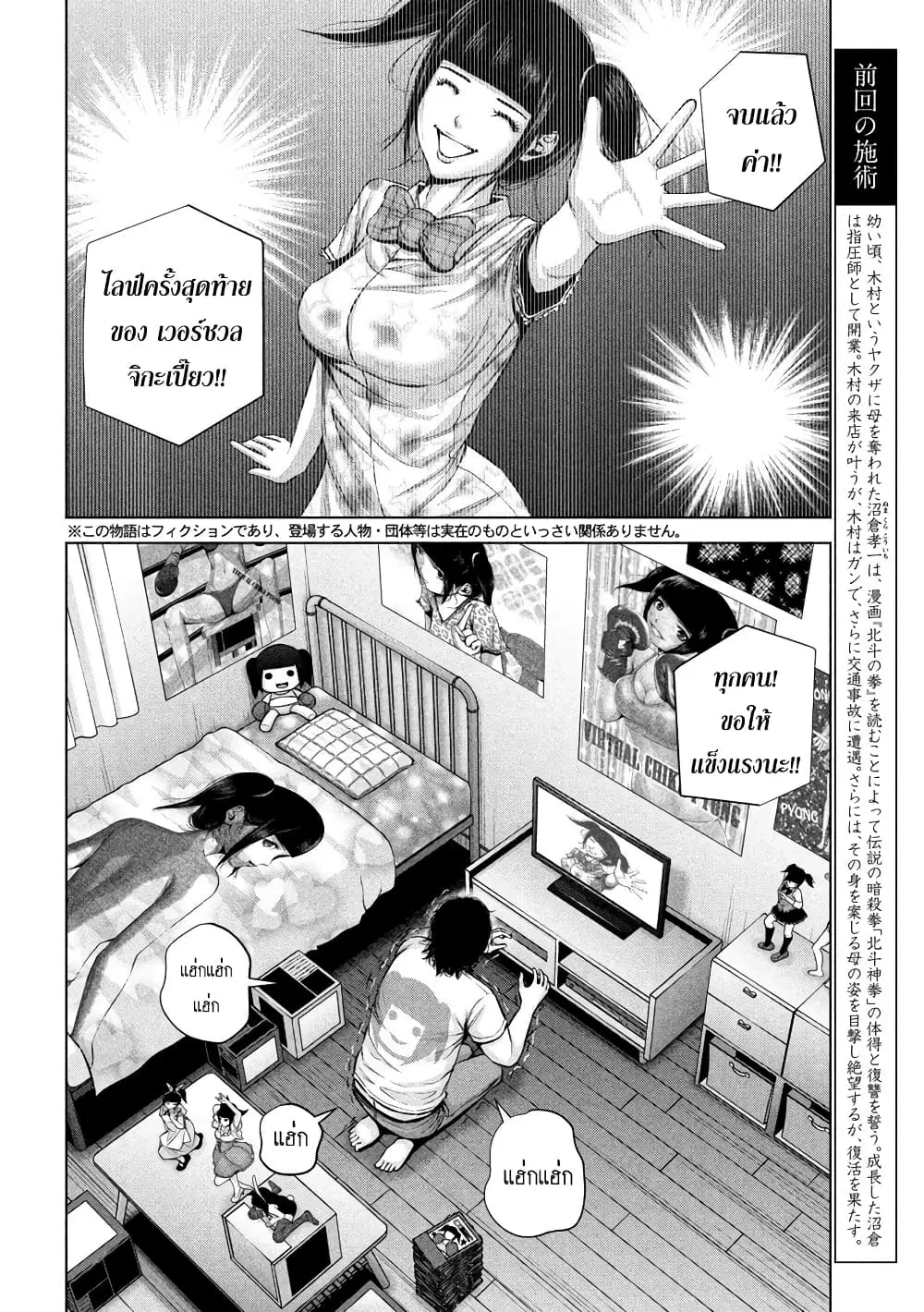 Kenshirou ni Yoroshiku ตอนที่ 24 หน้า 2