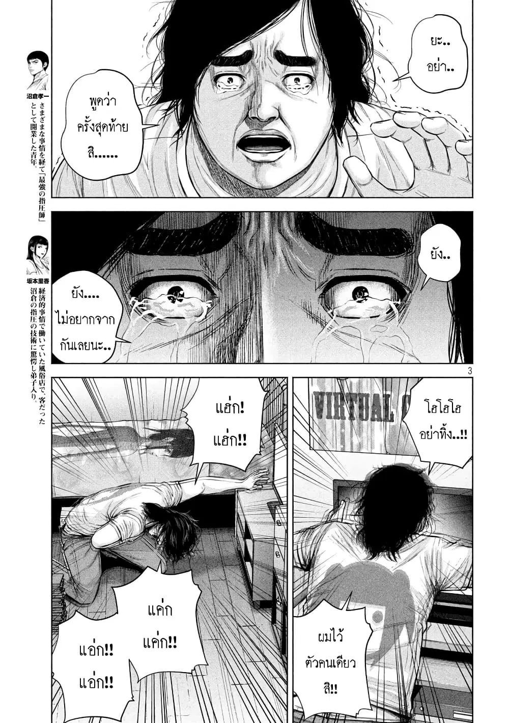 Kenshirou ni Yoroshiku ตอนที่ 24 หน้า 3