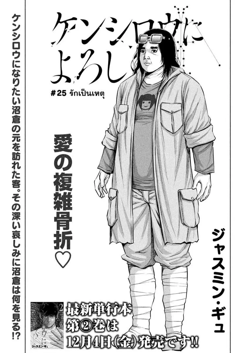 Kenshirou ni Yoroshiku ตอนที่ 25 หน้า 1