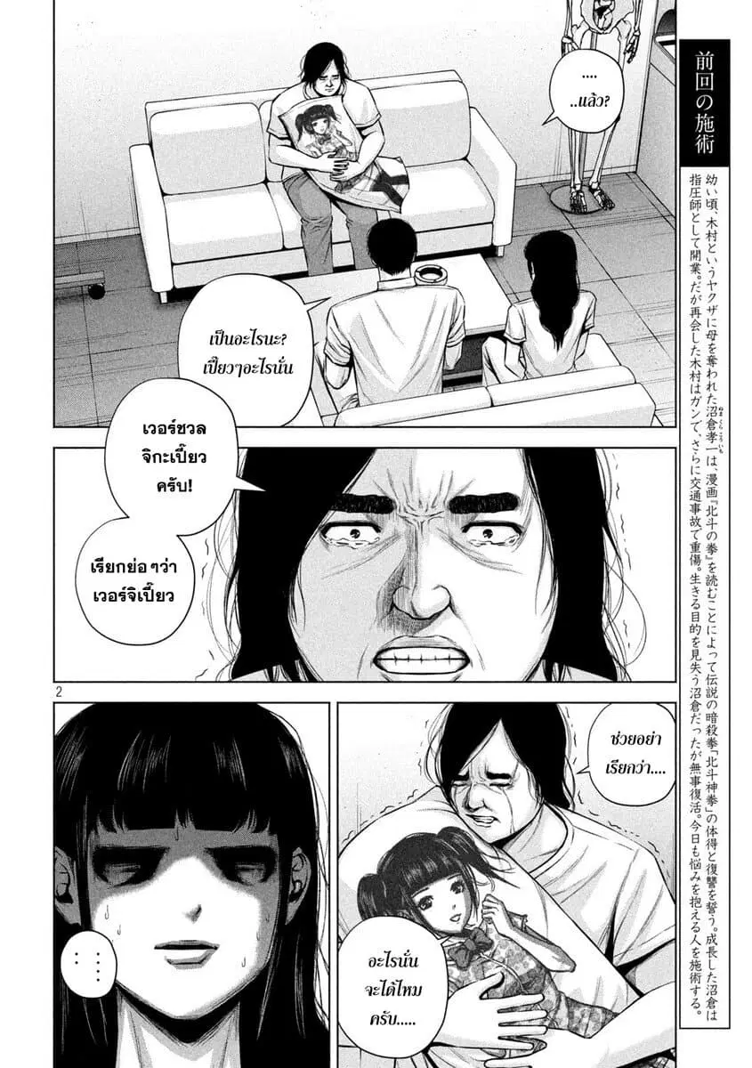 Kenshirou ni Yoroshiku ตอนที่ 25 หน้า 2