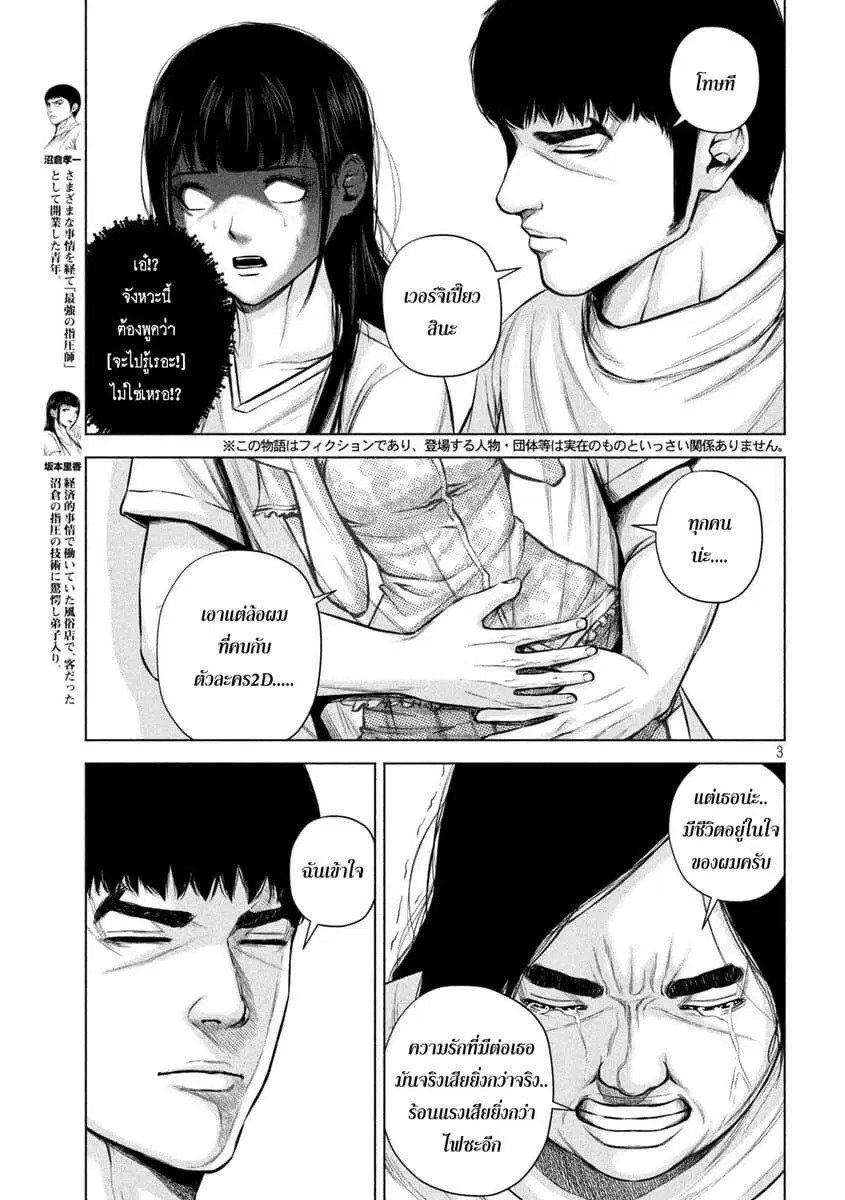 Kenshirou ni Yoroshiku ตอนที่ 25 หน้า 3