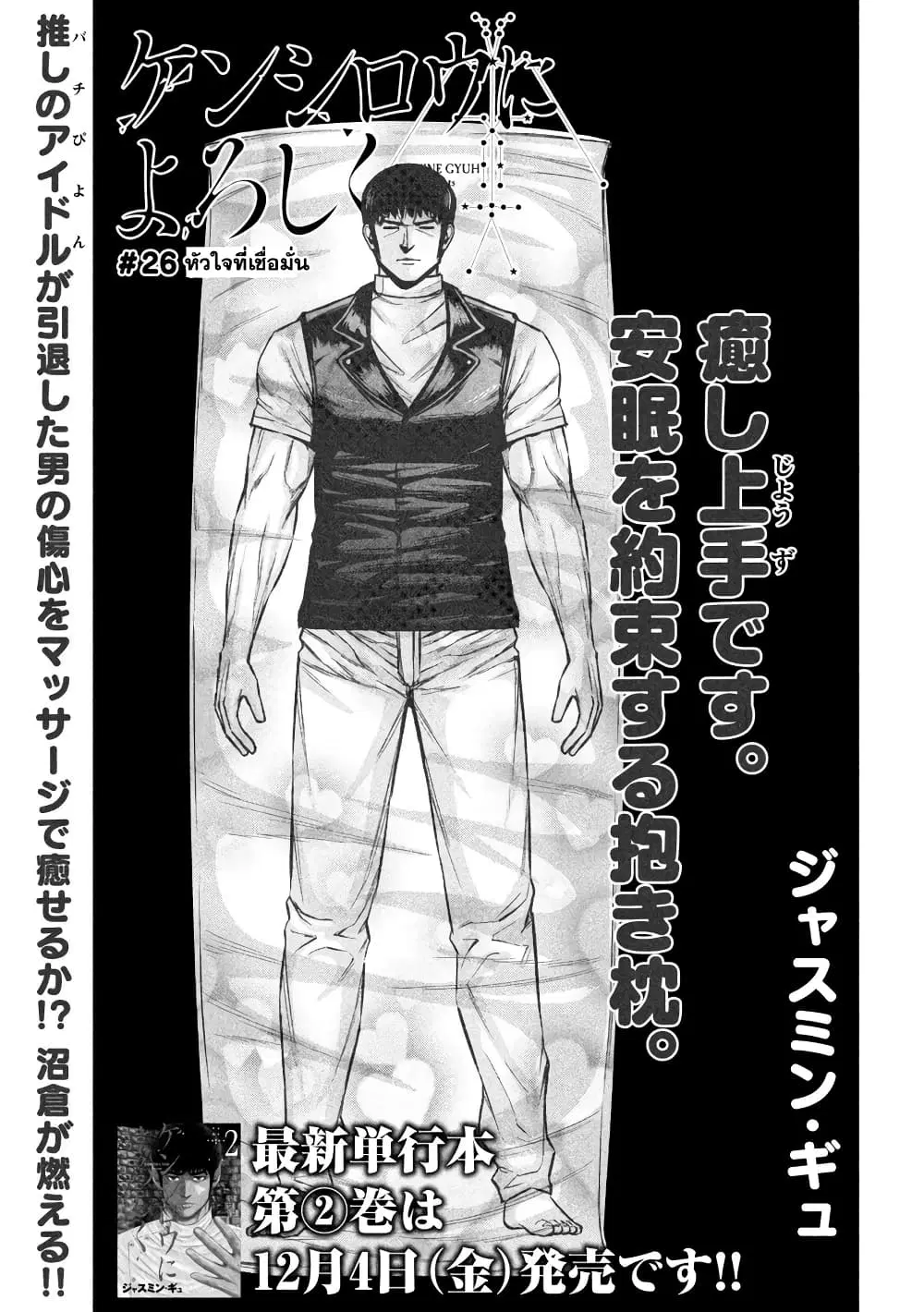 Kenshirou ni Yoroshiku ตอนที่ 26 หน้า 1