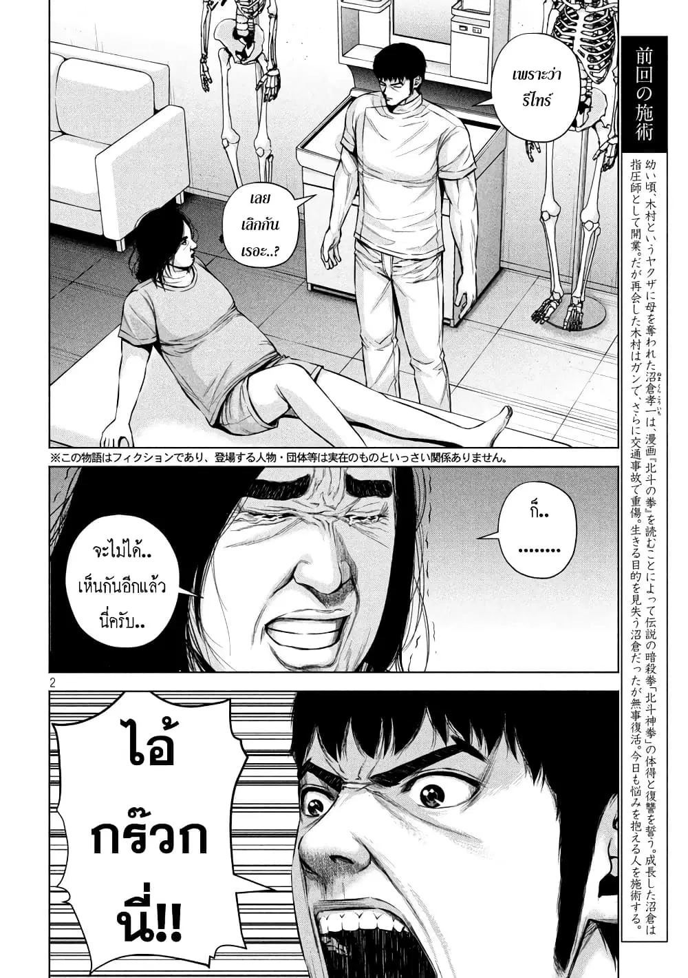 Kenshirou ni Yoroshiku ตอนที่ 26 หน้า 2