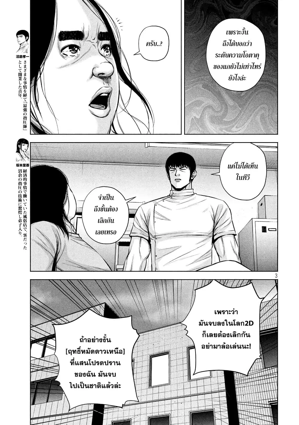 Kenshirou ni Yoroshiku ตอนที่ 26 หน้า 3