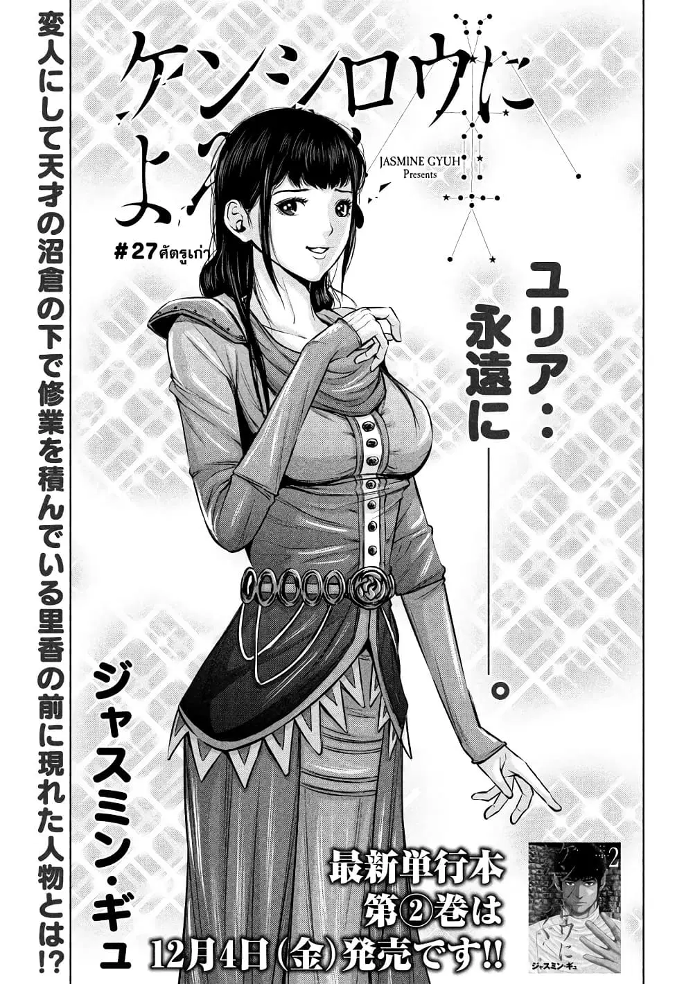 Kenshirou ni Yoroshiku ตอนที่ 27 หน้า 1