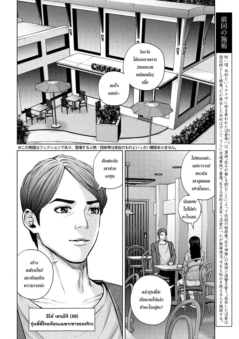Kenshirou ni Yoroshiku ตอนที่ 27 หน้า 2