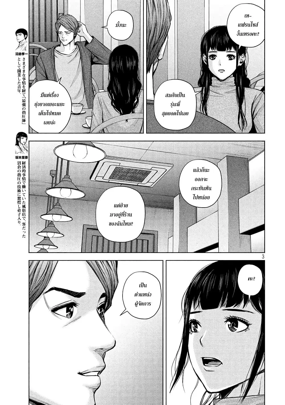 Kenshirou ni Yoroshiku ตอนที่ 27 หน้า 3