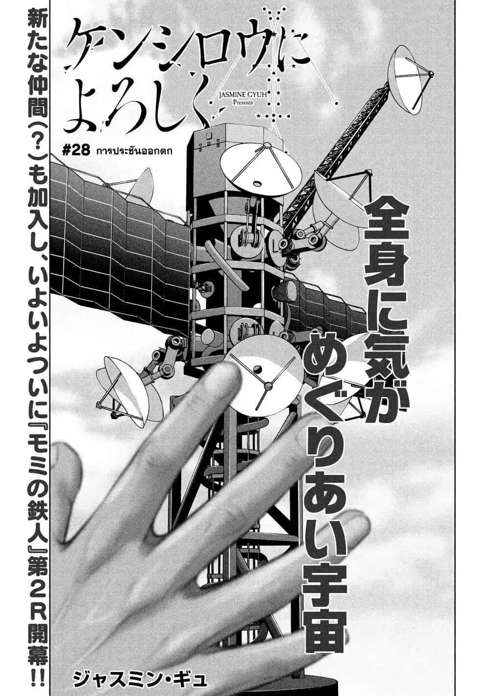 Kenshirou ni Yoroshiku ตอนที่ 28 หน้า 1