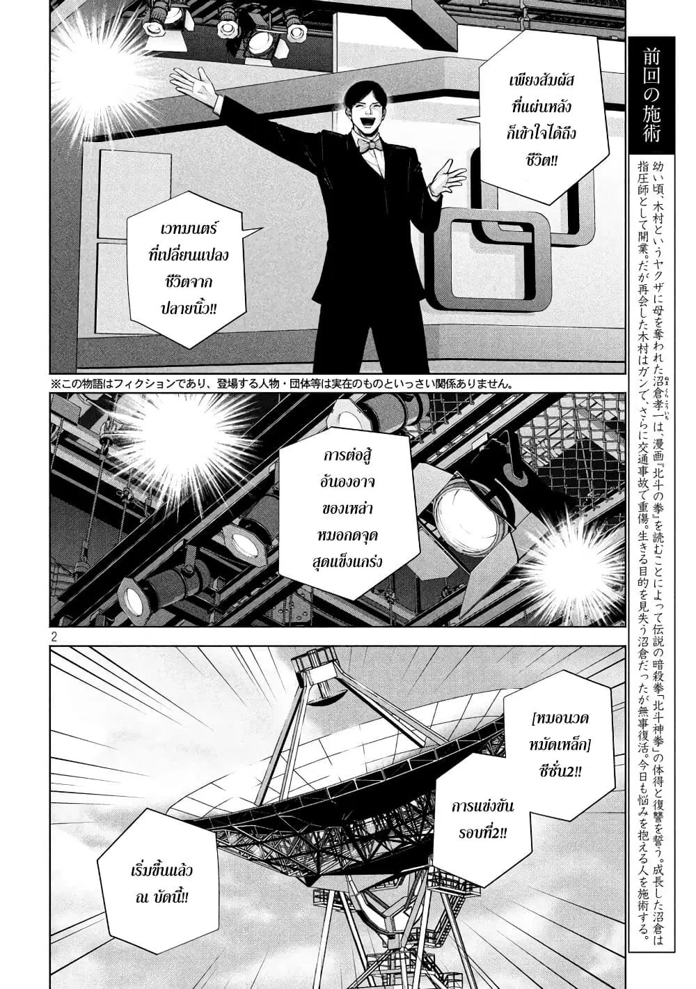 Kenshirou ni Yoroshiku ตอนที่ 28 หน้า 2