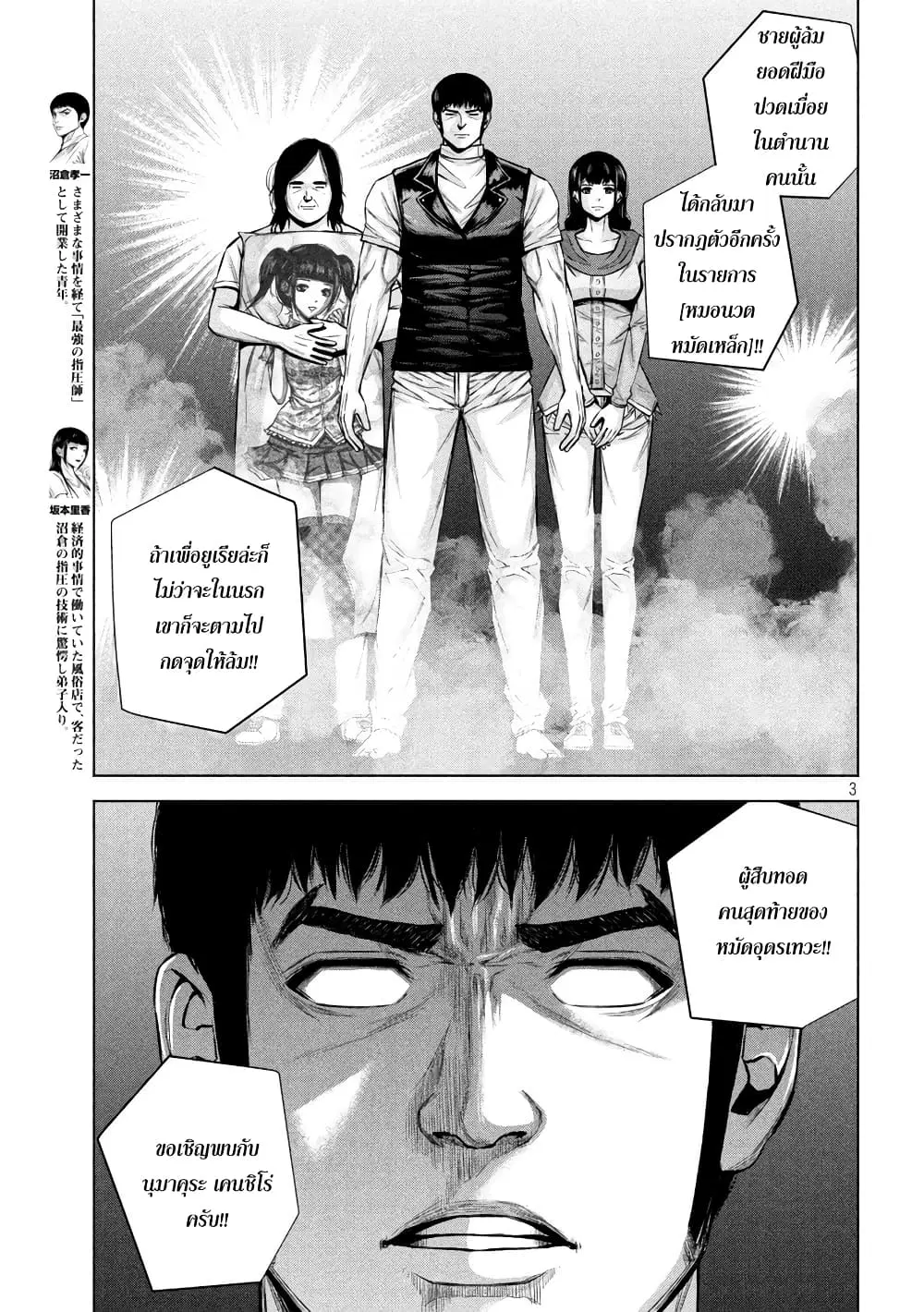 Kenshirou ni Yoroshiku ตอนที่ 28 หน้า 3
