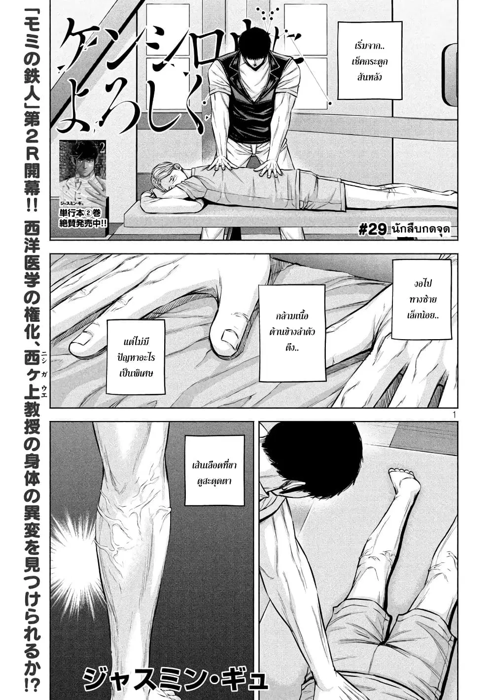 Kenshirou ni Yoroshiku ตอนที่ 29 หน้า 1