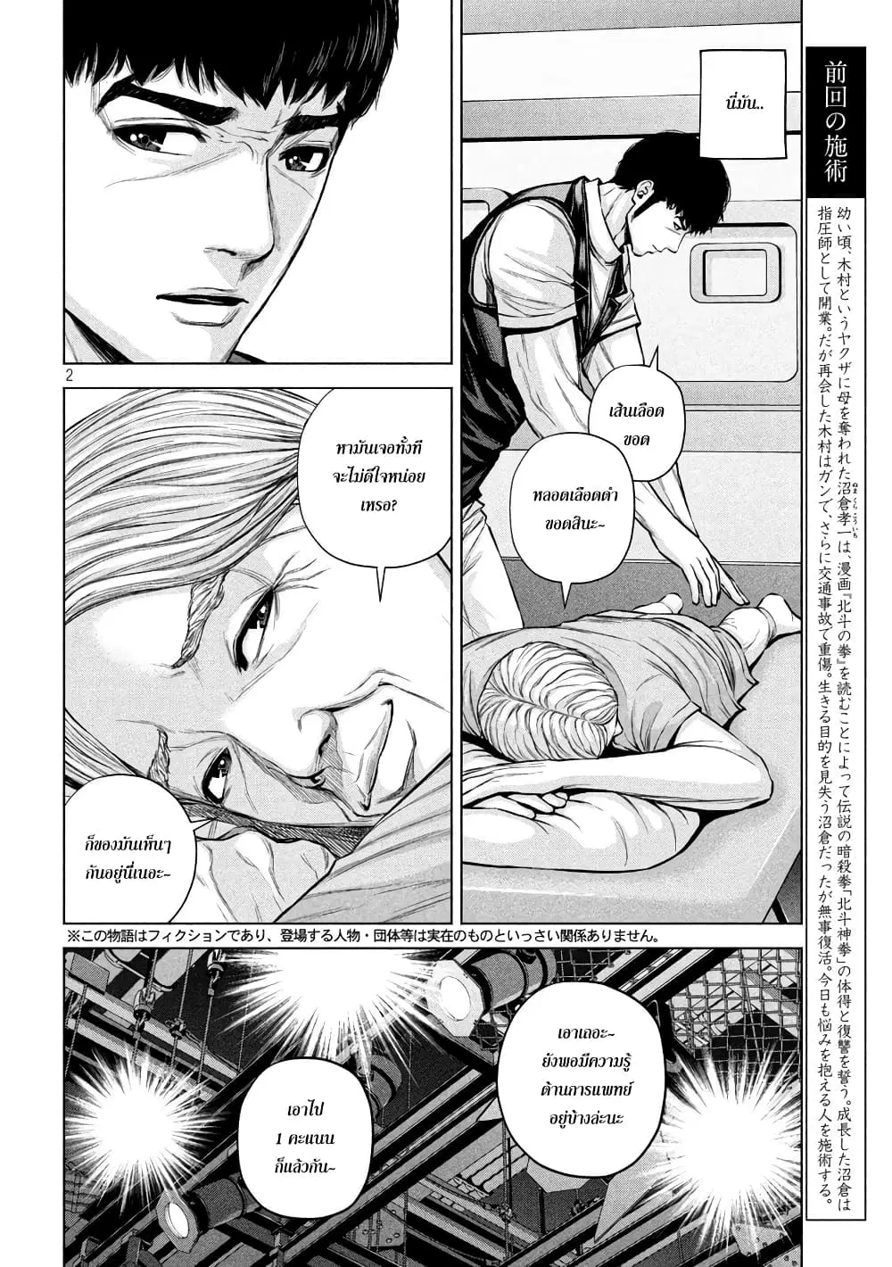 Kenshirou ni Yoroshiku ตอนที่ 29 หน้า 2