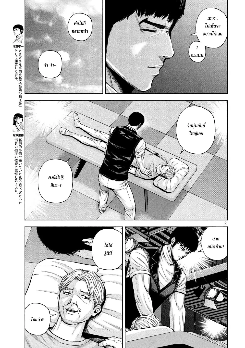 Kenshirou ni Yoroshiku ตอนที่ 29 หน้า 3