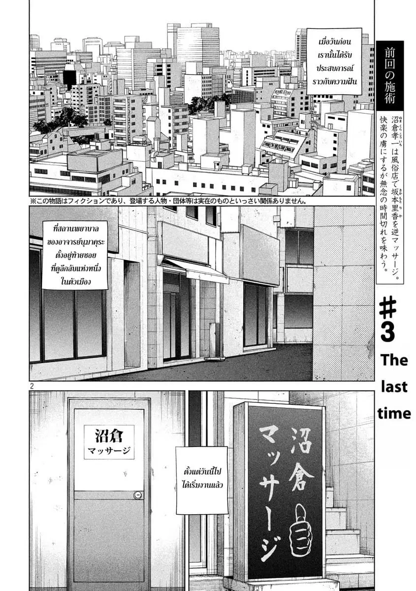 Kenshirou ni Yoroshiku ตอนที่ 3 หน้า 2