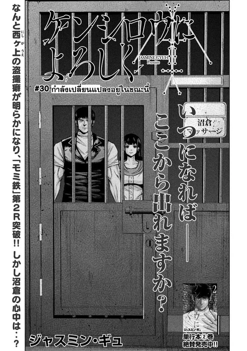 Kenshirou ni Yoroshiku ตอนที่ 30 หน้า 1