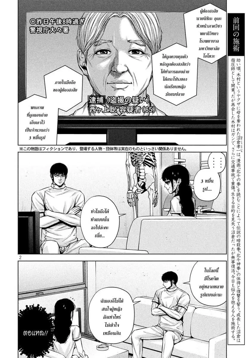 Kenshirou ni Yoroshiku ตอนที่ 30 หน้า 2