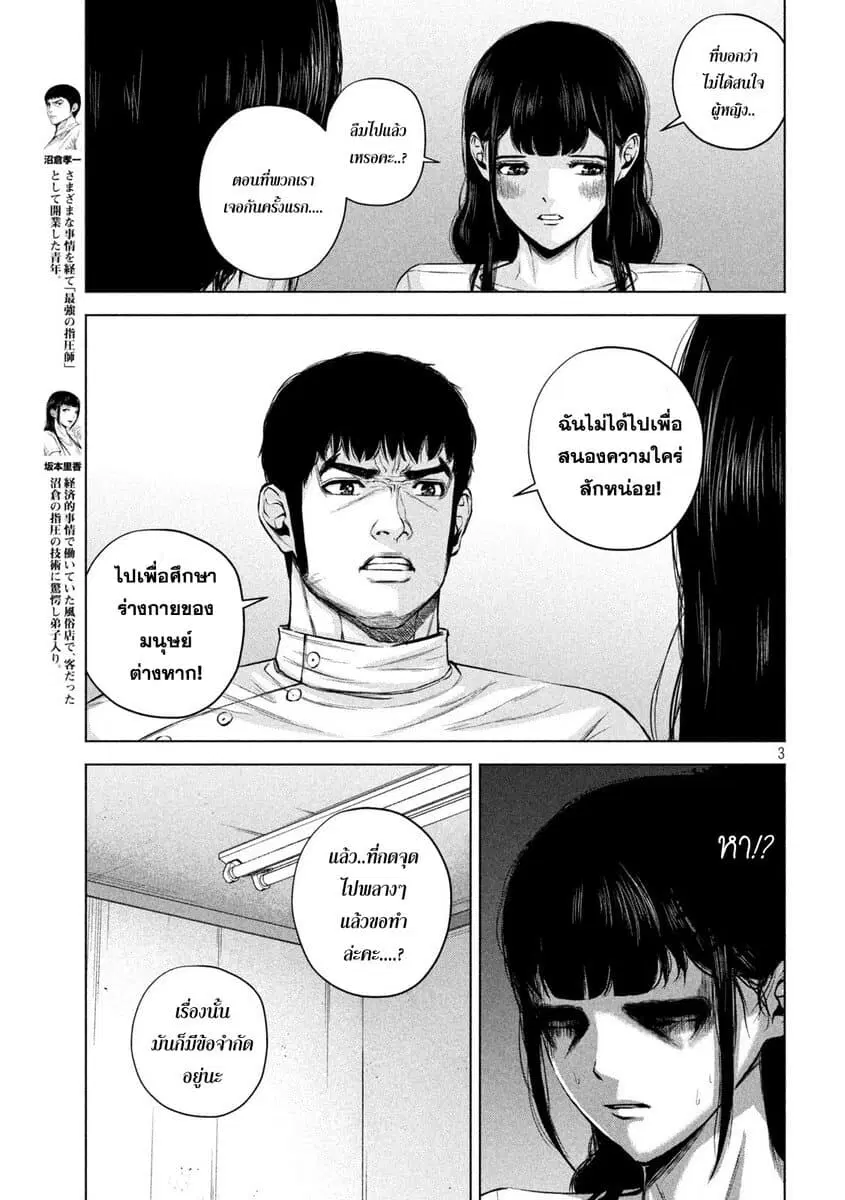 Kenshirou ni Yoroshiku ตอนที่ 30 หน้า 3