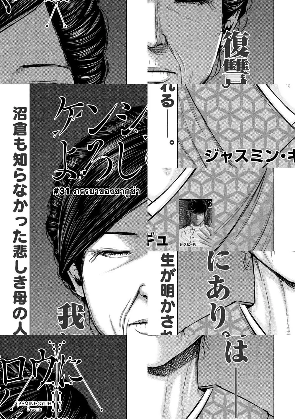 Kenshirou ni Yoroshiku ตอนที่ 31 หน้า 1