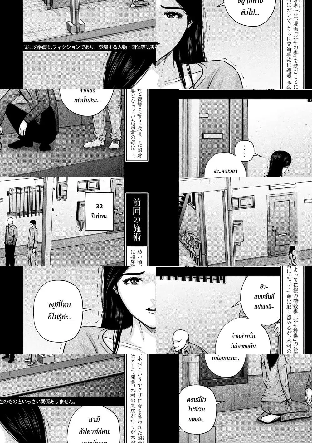 Kenshirou ni Yoroshiku ตอนที่ 31 หน้า 2
