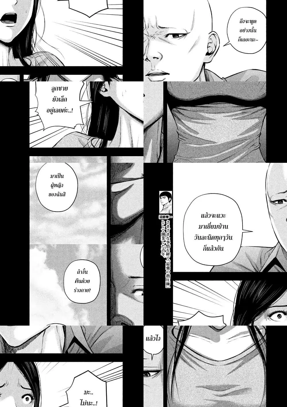 Kenshirou ni Yoroshiku ตอนที่ 31 หน้า 3