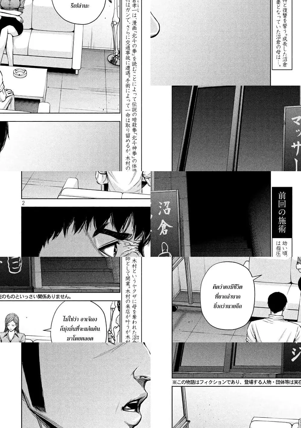 Kenshirou ni Yoroshiku ตอนที่ 32 หน้า 2