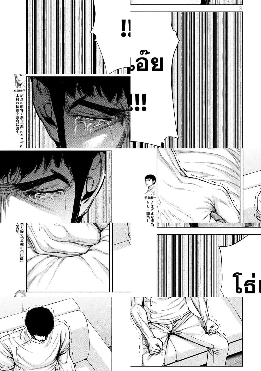 Kenshirou ni Yoroshiku ตอนที่ 32 หน้า 3