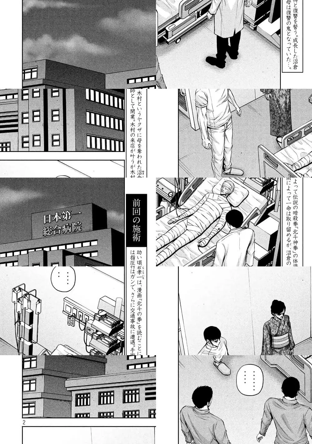 Kenshirou ni Yoroshiku ตอนที่ 33 หน้า 2