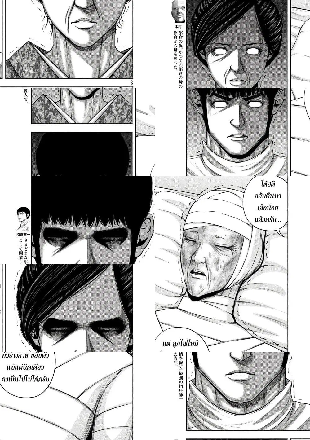 Kenshirou ni Yoroshiku ตอนที่ 33 หน้า 3