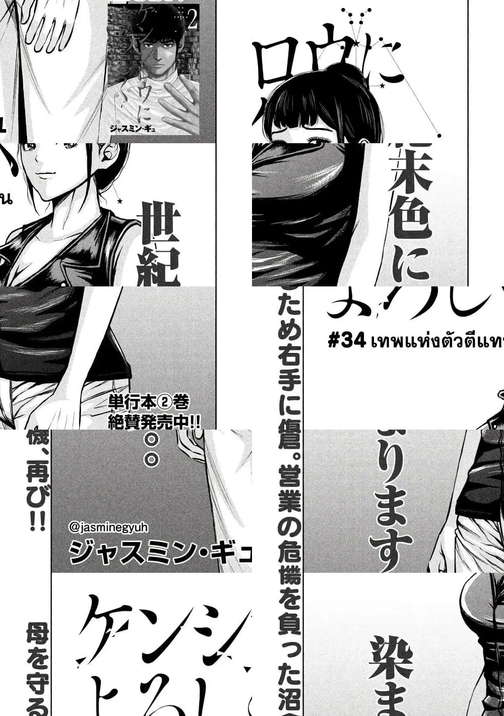 Kenshirou ni Yoroshiku ตอนที่ 34 หน้า 1