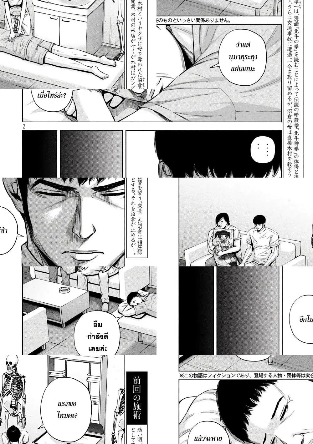 Kenshirou ni Yoroshiku ตอนที่ 34 หน้า 2