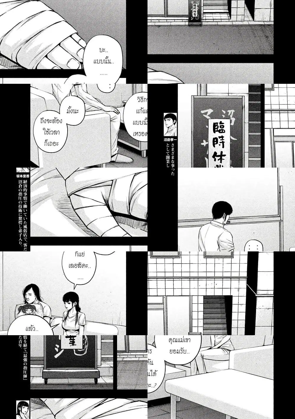 Kenshirou ni Yoroshiku ตอนที่ 34 หน้า 3