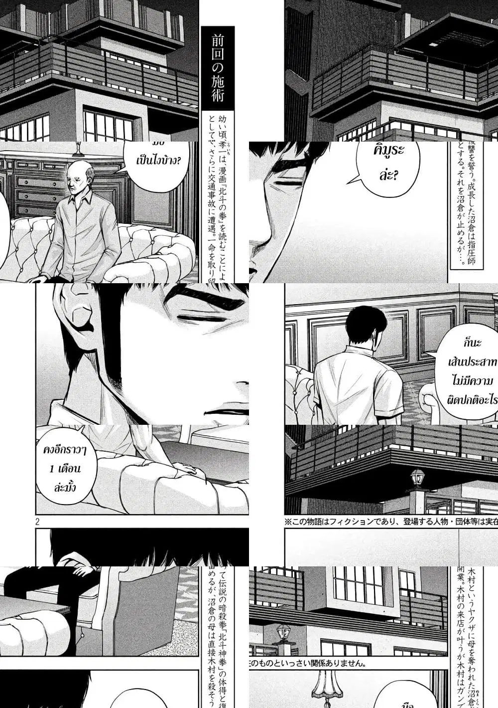 Kenshirou ni Yoroshiku ตอนที่ 35 หน้า 2