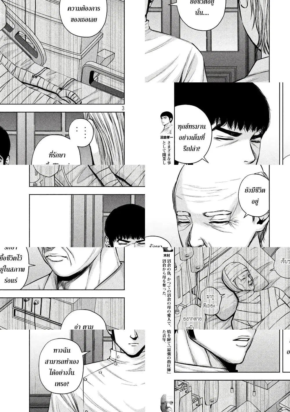 Kenshirou ni Yoroshiku ตอนที่ 35 หน้า 3