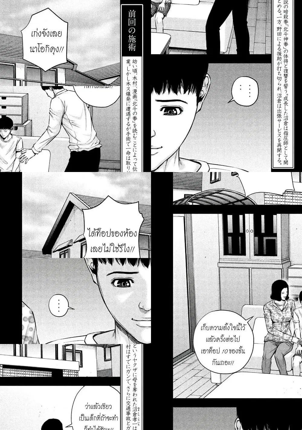 Kenshirou ni Yoroshiku ตอนที่ 37 หน้า 2