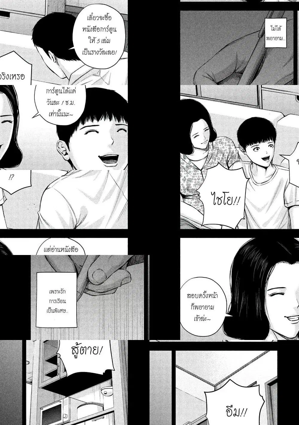 Kenshirou ni Yoroshiku ตอนที่ 37 หน้า 3