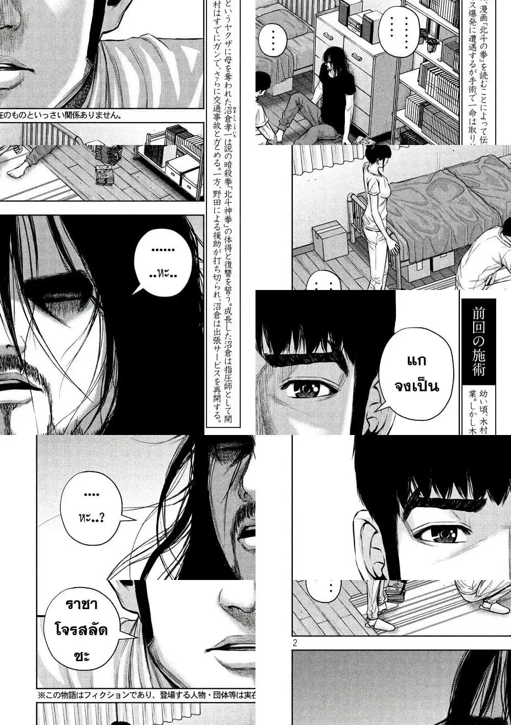 Kenshirou ni Yoroshiku ตอนที่ 38 หน้า 2