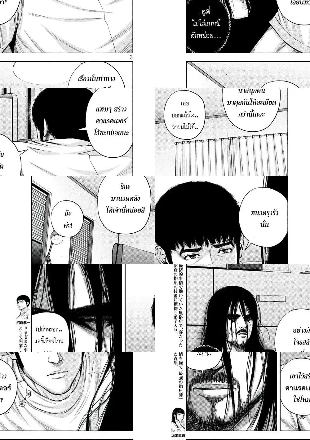 Kenshirou ni Yoroshiku ตอนที่ 38 หน้า 3