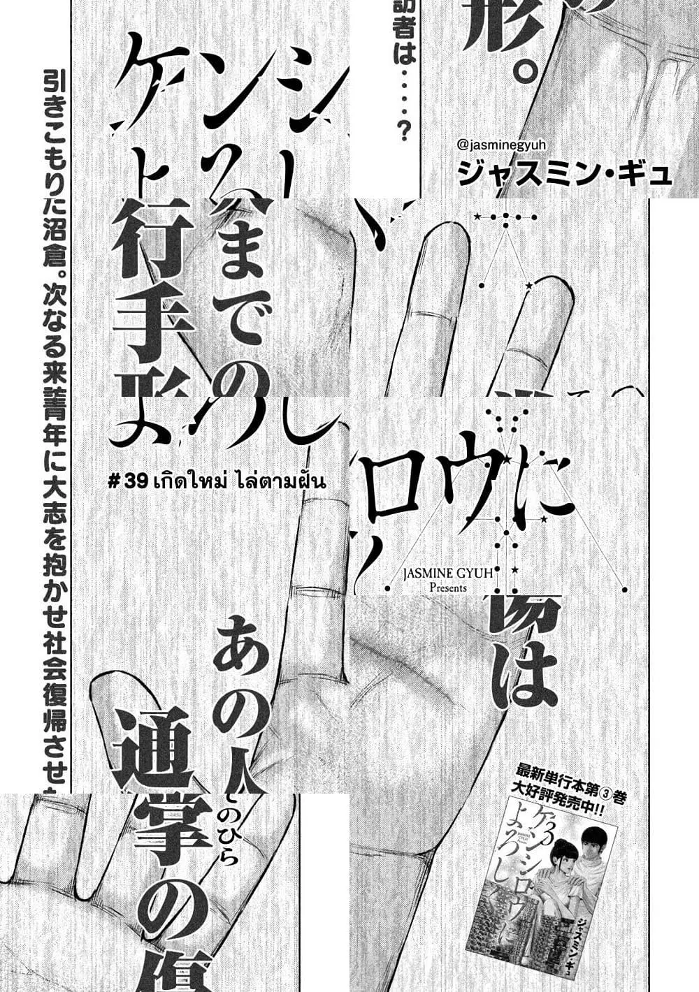 Kenshirou ni Yoroshiku ตอนที่ 39 หน้า 1