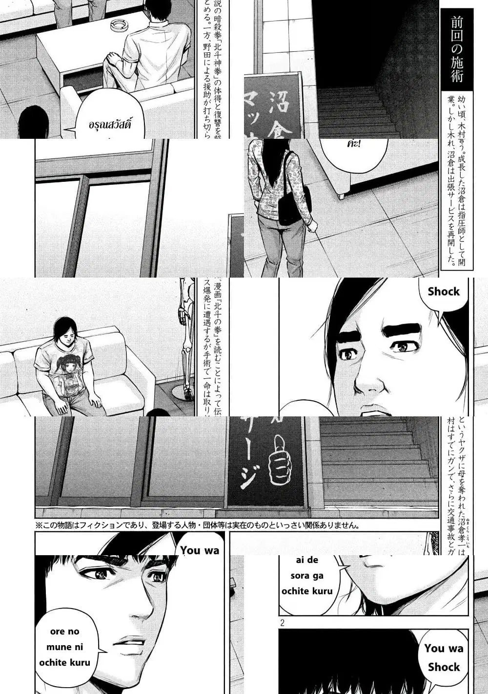 Kenshirou ni Yoroshiku ตอนที่ 39 หน้า 2