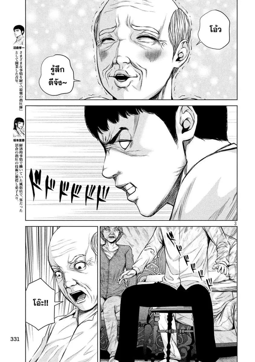 Kenshirou ni Yoroshiku ตอนที่ 4 หน้า 3