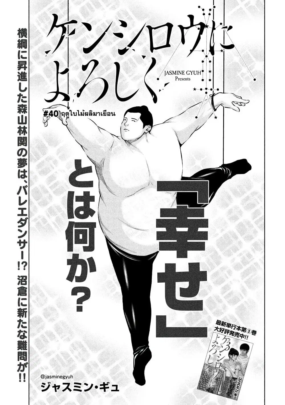 Kenshirou ni Yoroshiku ตอนที่ 40 หน้า 1