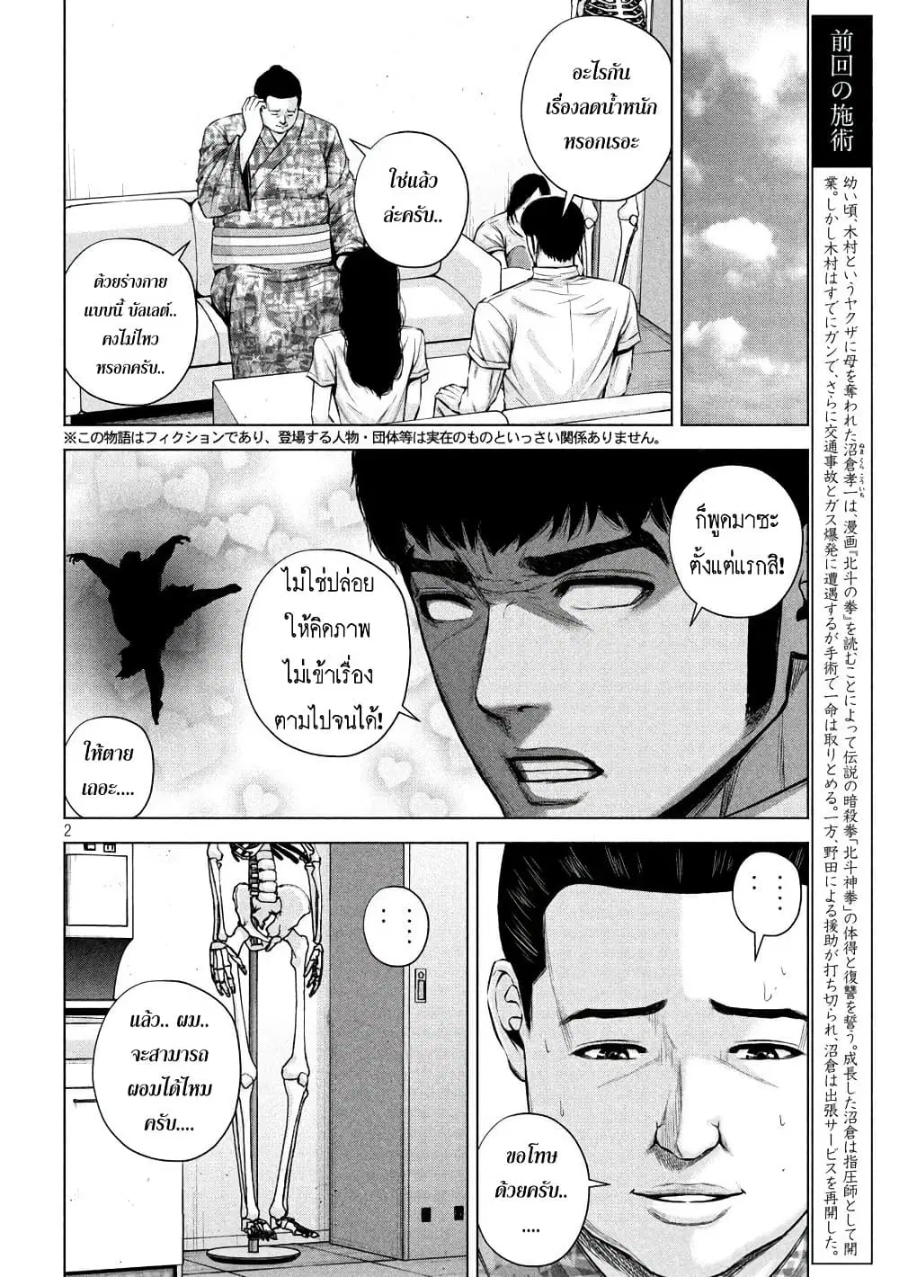 Kenshirou ni Yoroshiku ตอนที่ 40 หน้า 2