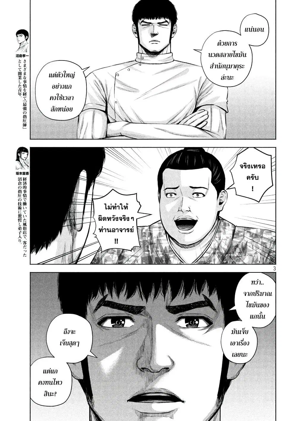 Kenshirou ni Yoroshiku ตอนที่ 40 หน้า 3