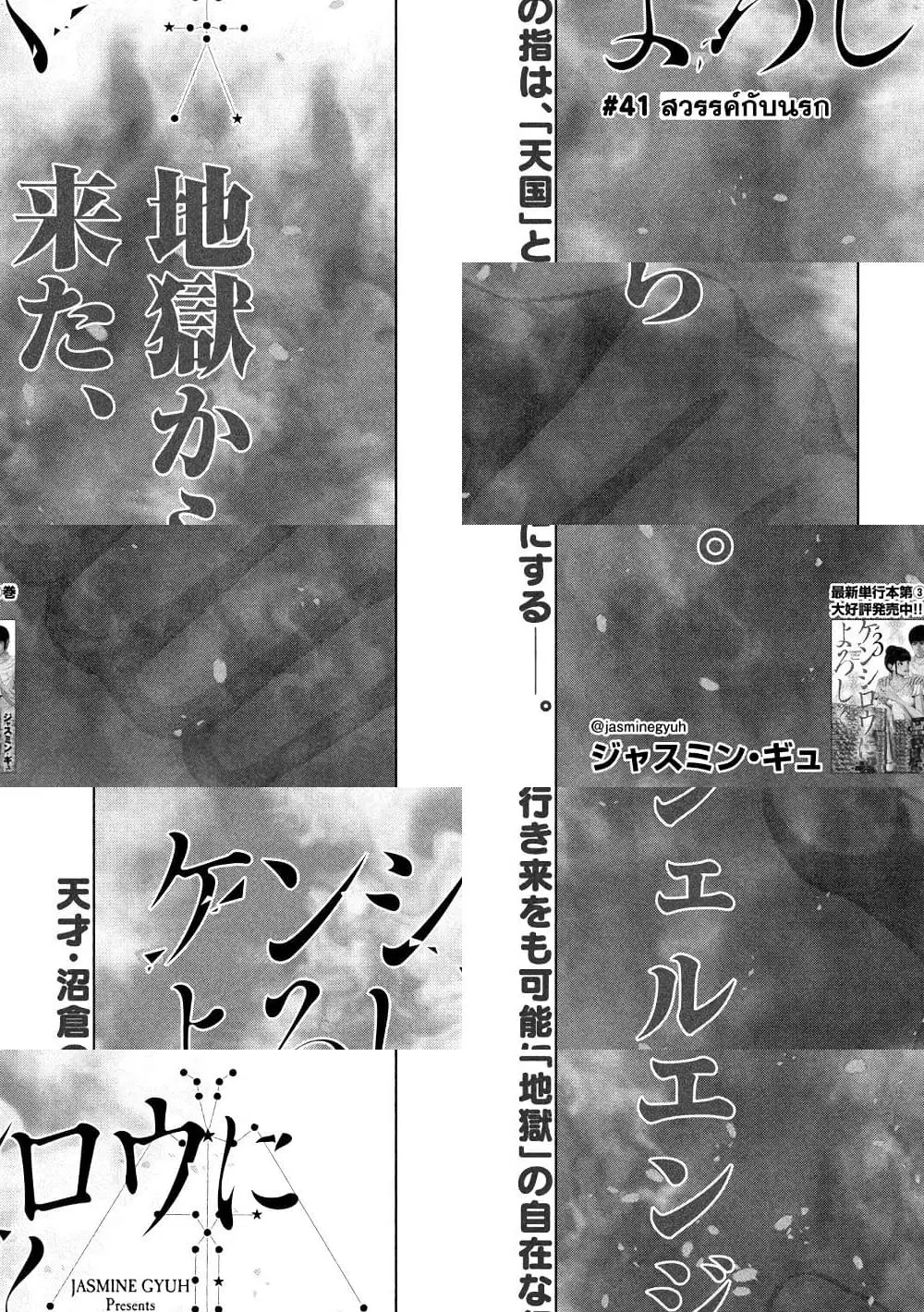 Kenshirou ni Yoroshiku ตอนที่ 41 หน้า 1