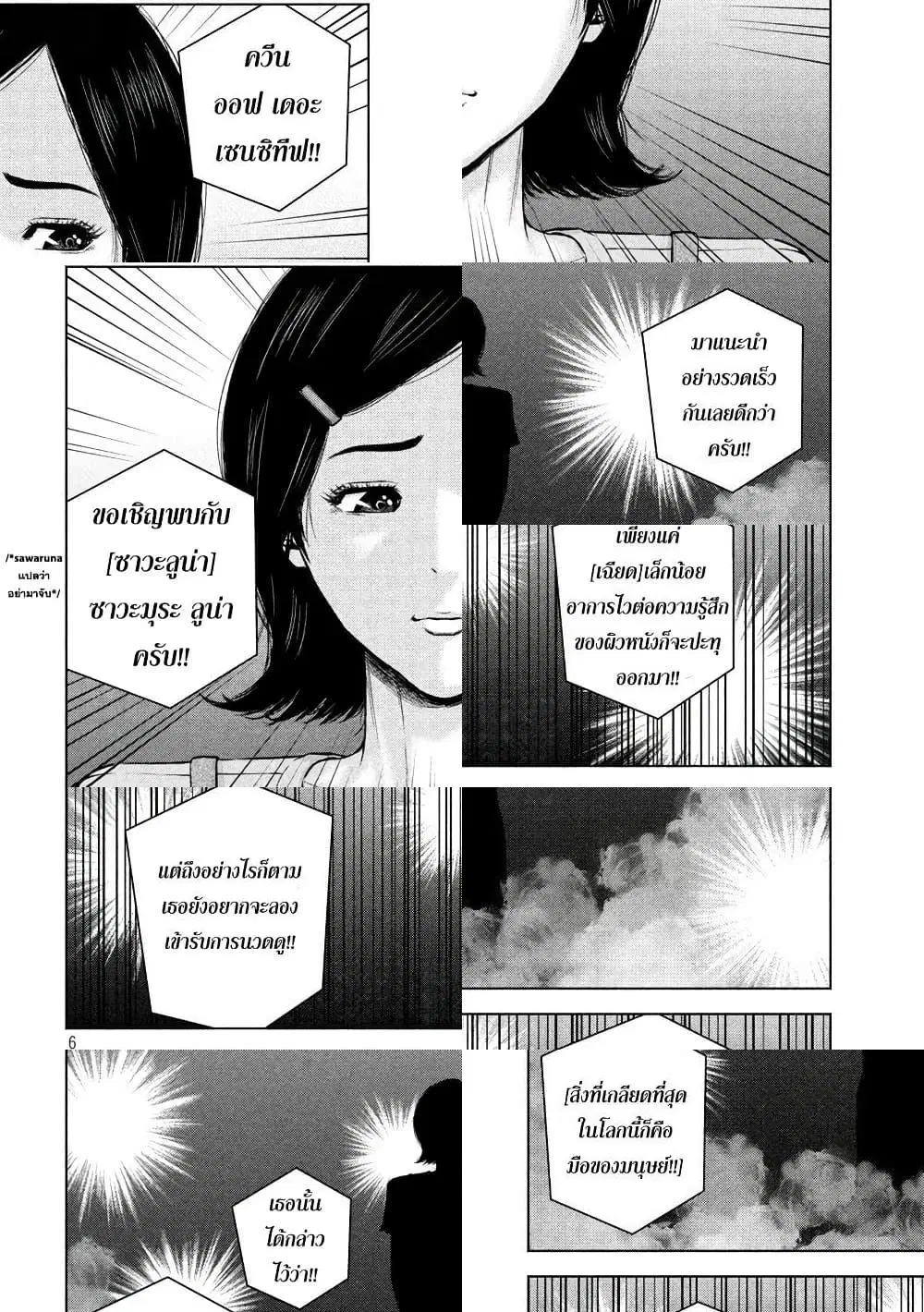Kenshirou ni Yoroshiku ตอนที่ 42 หน้า 2